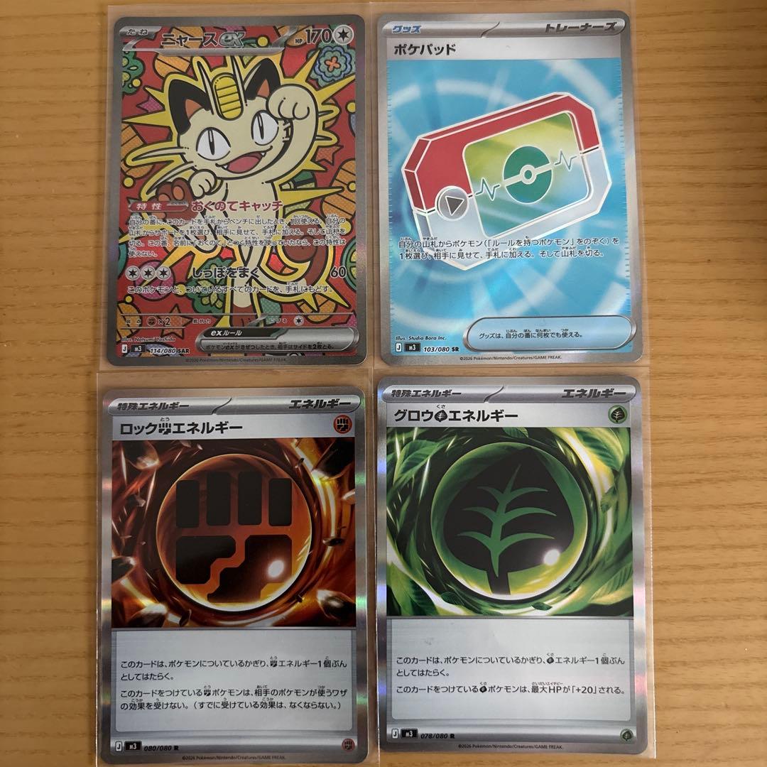ポケモンカード　 ニャースexSAR &ポケパッドSR特殊エネルギー闘&草