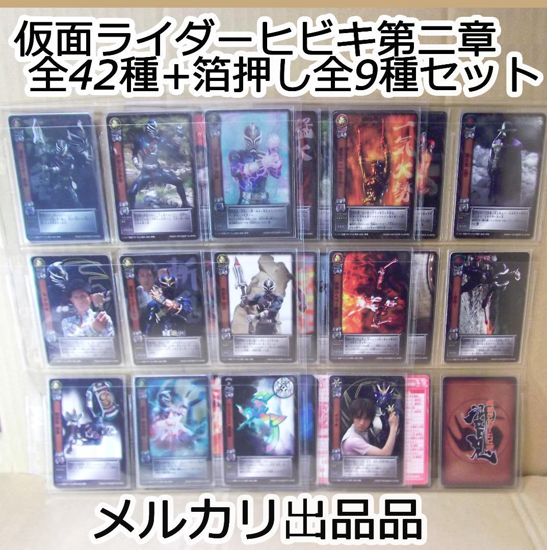 バンダイ カードダス 仮面ライダーヒビキ　響鬼 第二章 全42種 最終値下げ