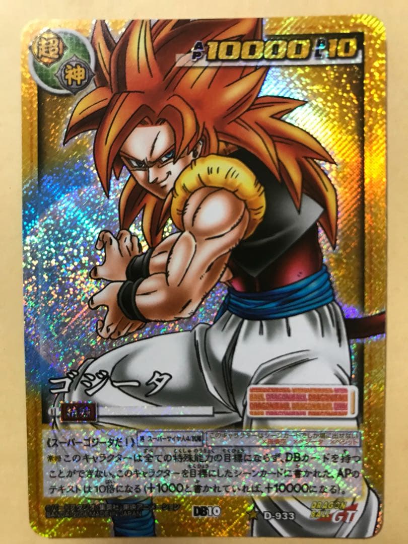 【ドラゴンボールカードゲーム】ゴジータSS4 シークレットレア