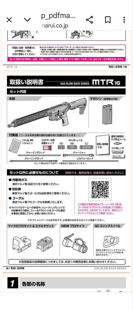 東京マルイ　MTR16 G-Edition