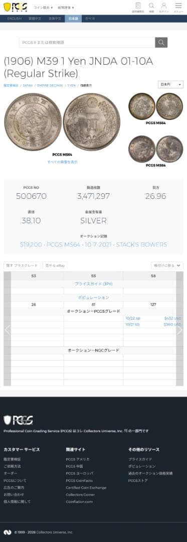 美品　PCGS-AU品質 新一圓銀貨（小型） 明治39年（1906） 修正