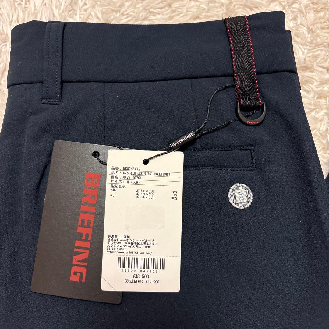 【新品タグ付】BRIEFING ジョガーパンツ ネイビー