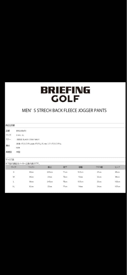 【新品タグ付】BRIEFING ジョガーパンツ ネイビー