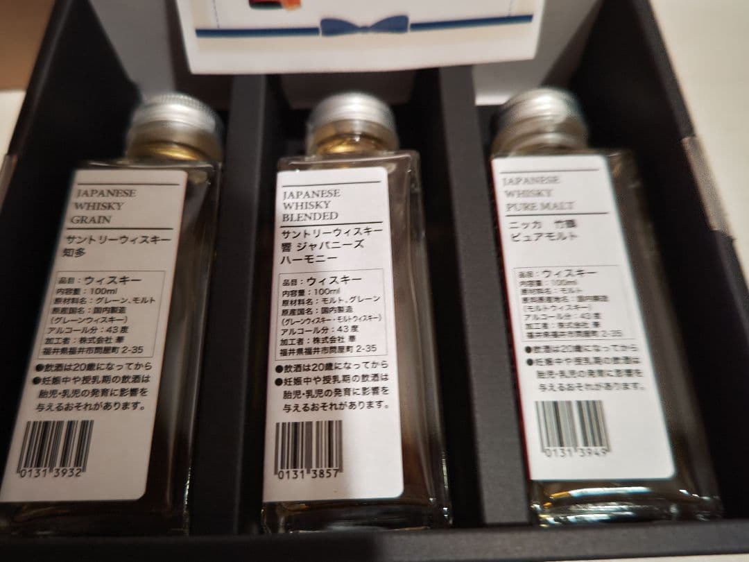 竹鶴、響、知多　国産イスキー飲み比べセット