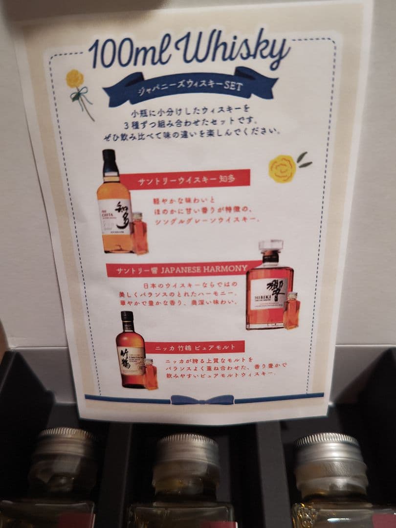 竹鶴、響、知多　国産イスキー飲み比べセット