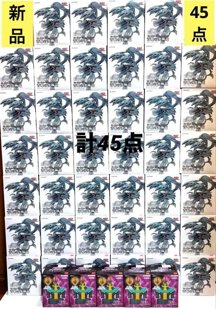 遊戯王 青眼の究極竜 ￼￼￼サイコショッカー フィギュア　45点 まとめ売り