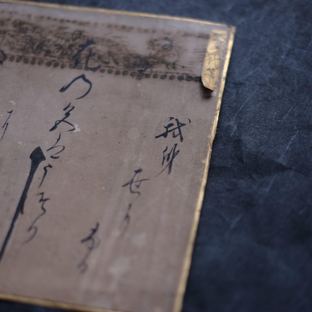 江戸時代　加賀千代女筆　直筆和歌色紙