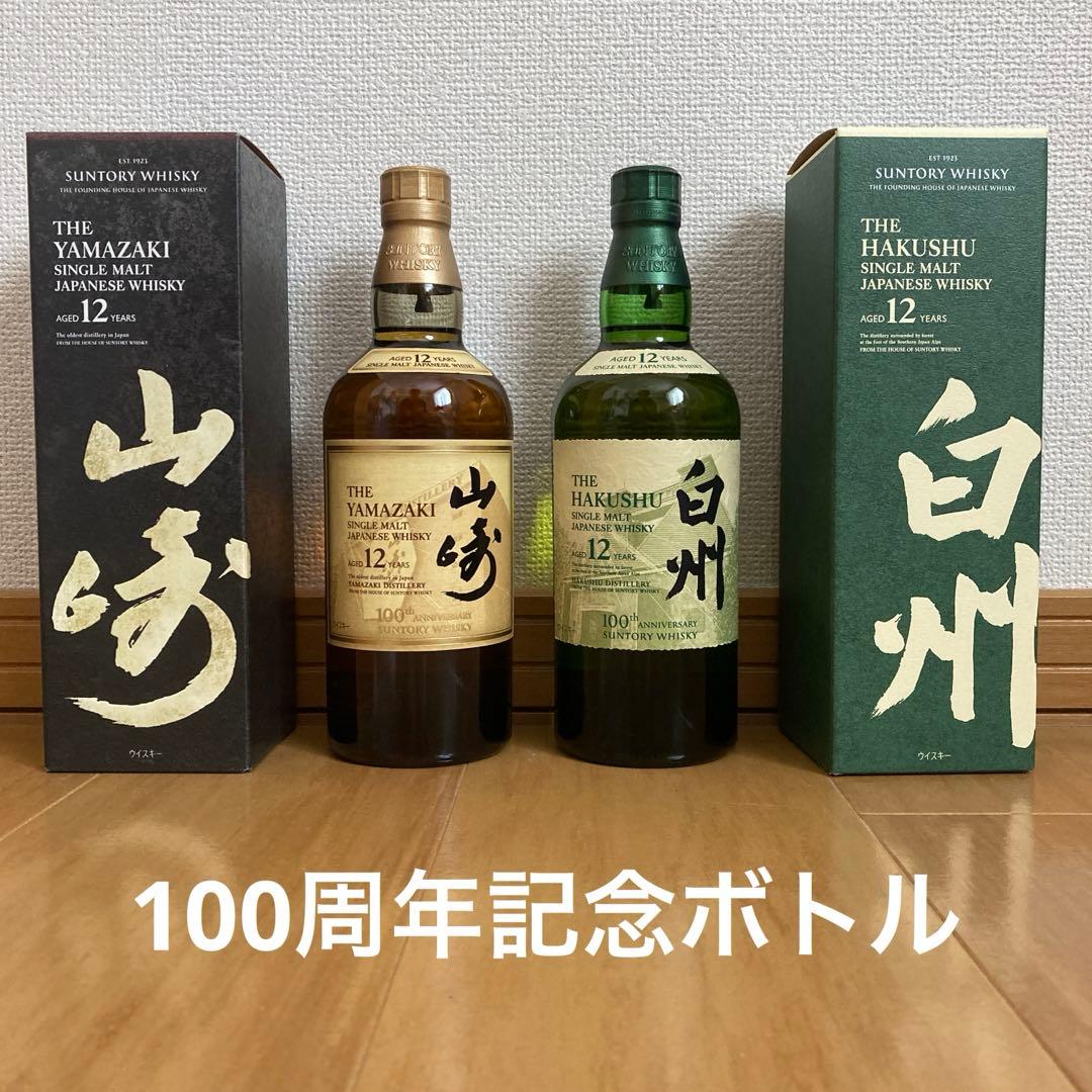 サントリー　山崎12年　白州12年　2本セット　100周年ボトル