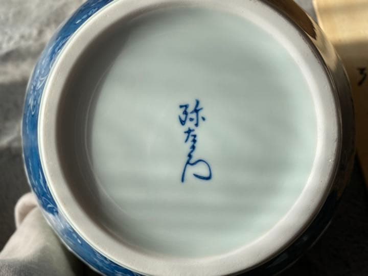 有田焼 弥左衛門 花瓶