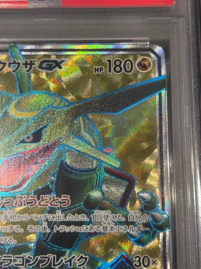 レックウザGX SR PSA10