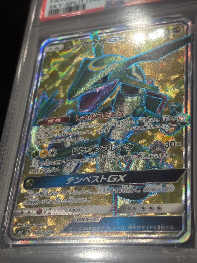 レックウザGX SR PSA10