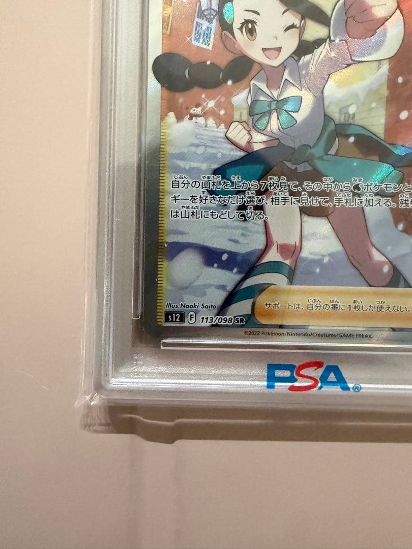 スズナ SR psa10 S12 パラダイムトリガー 113/098