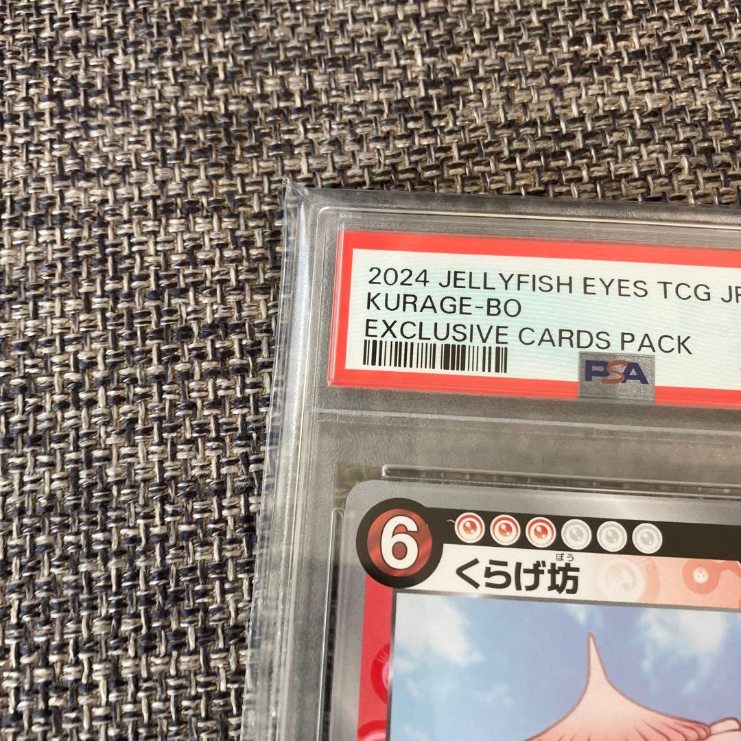 PSA10 めめめのくらげ くらげ坊　SR プロモ