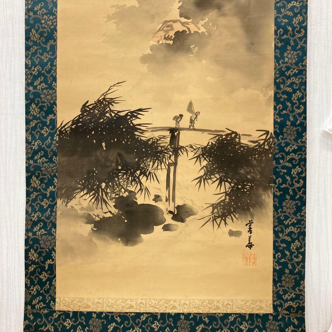 風景画 掛軸 木箱付き 橋本菱華