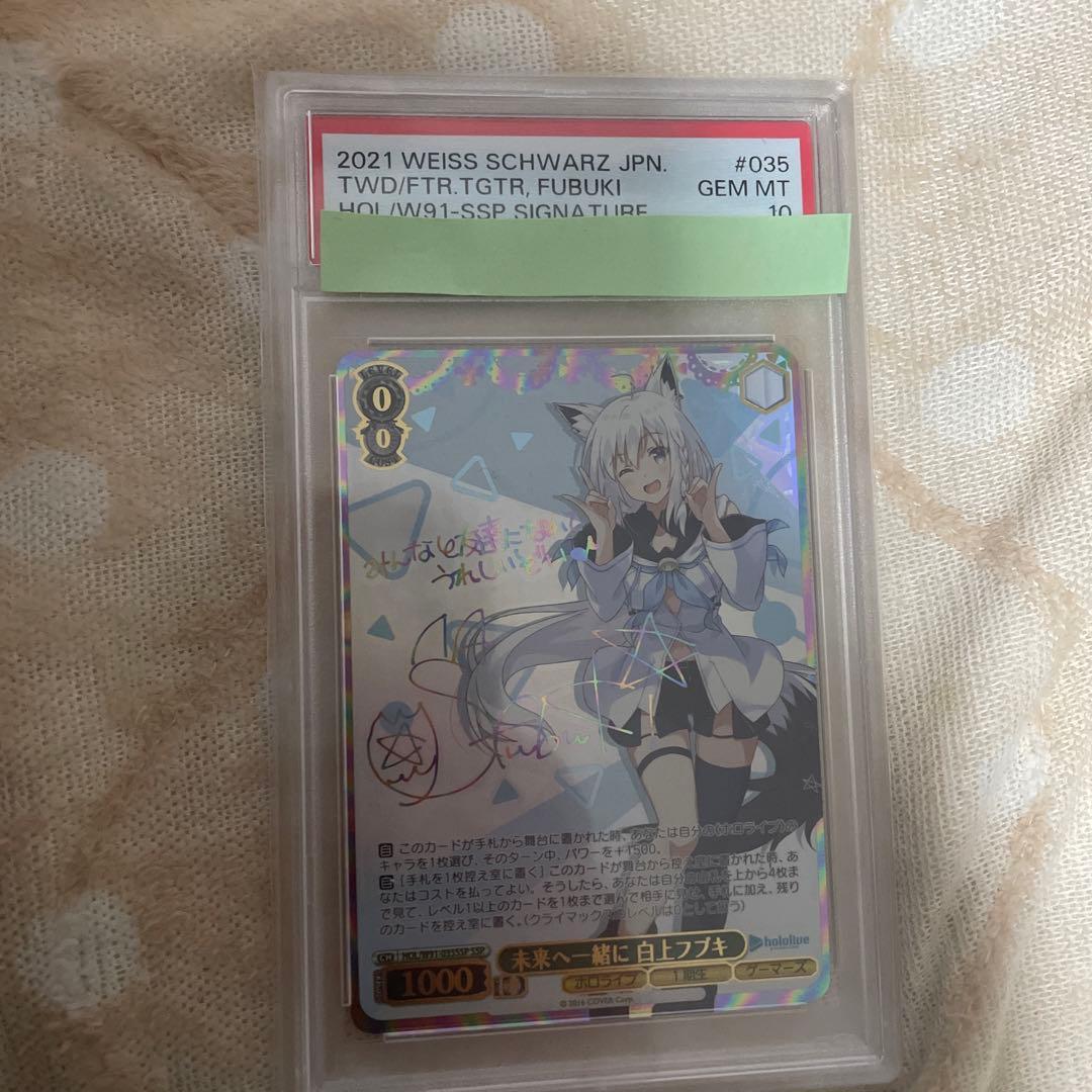 未来へ一緒に 白上フブキ ssp psa10