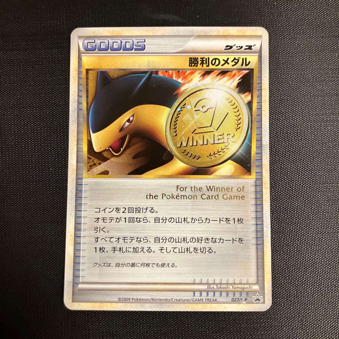 ポケモンカードゲーム 勝利のメダル バクフーン金 PROMO 027/L-P