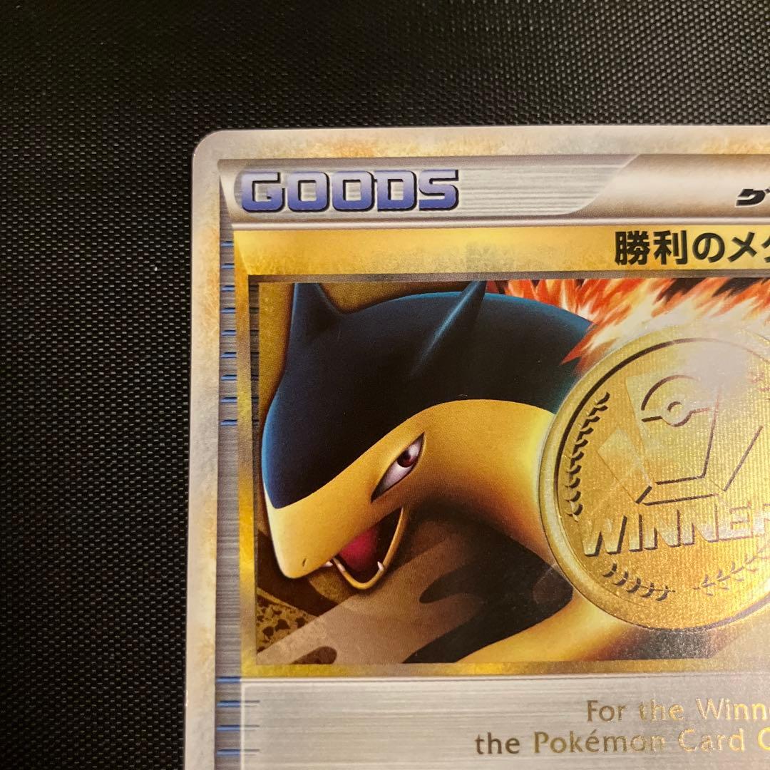 ポケモンカードゲーム 勝利のメダル バクフーン金 PROMO 027/L-P