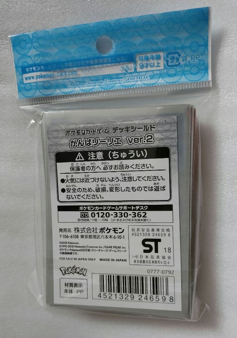 @ポケモン@　がんばリーリエ　Ver.2　デッキシールド