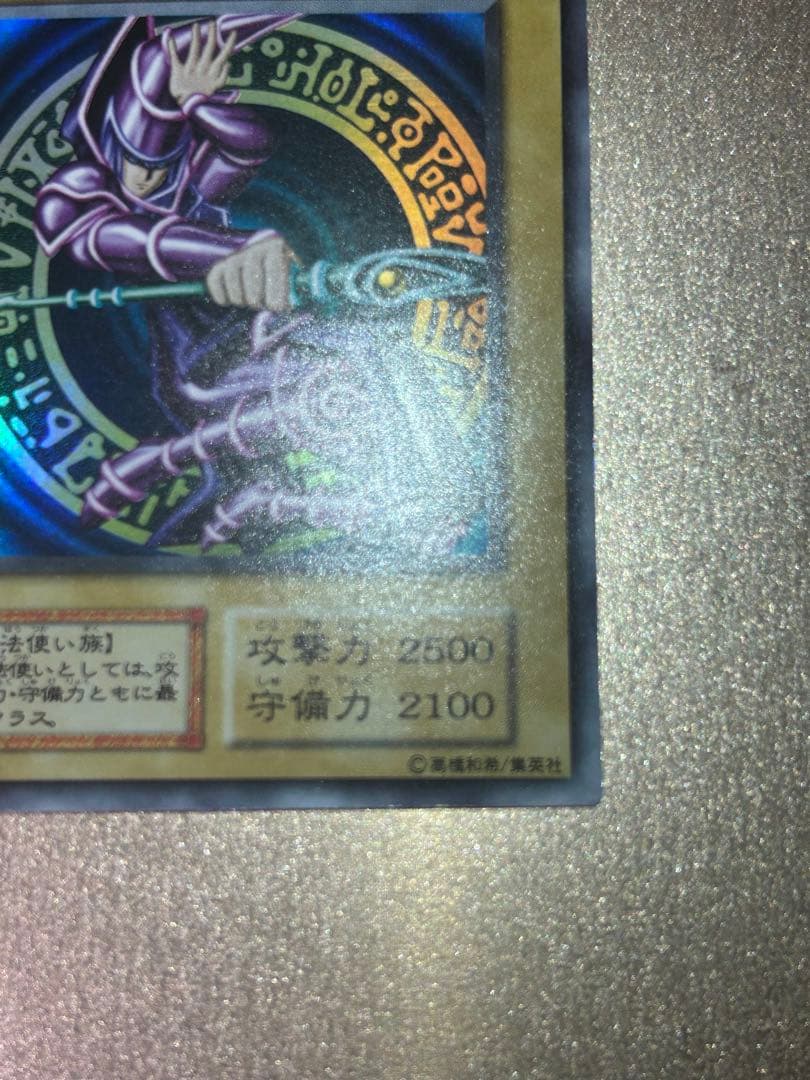 海*王様 【超美品】ブラック・マジシャン　初期ウルトラ