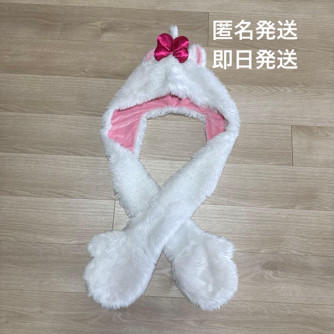 ディズニー　マフラーキャップ　ファンキャップ　マリーちゃん　被り物