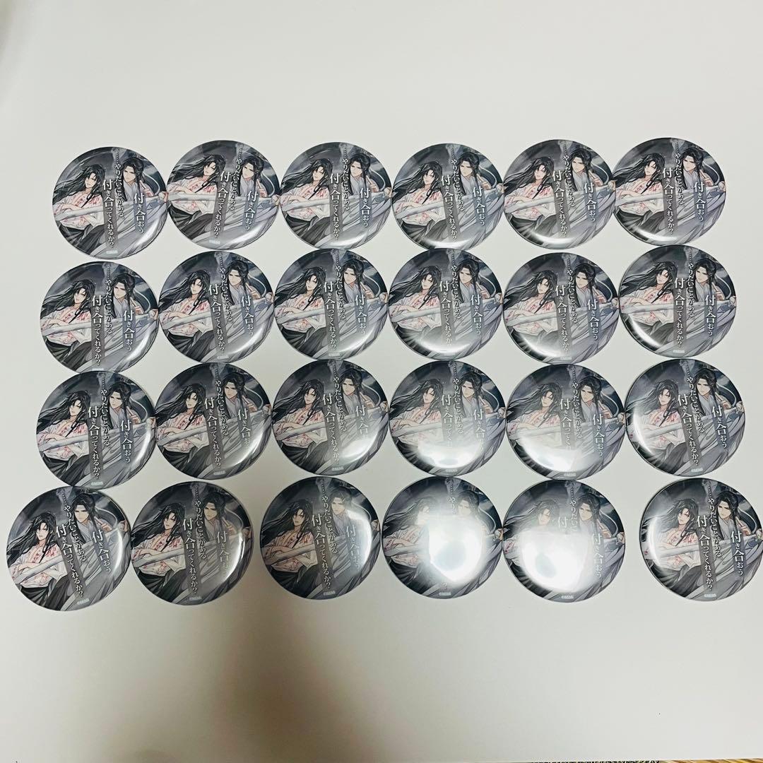 魔道祖師THEキャラカフェ名台詞シリーズvol.4 缶バッジ　24点　付き合おう