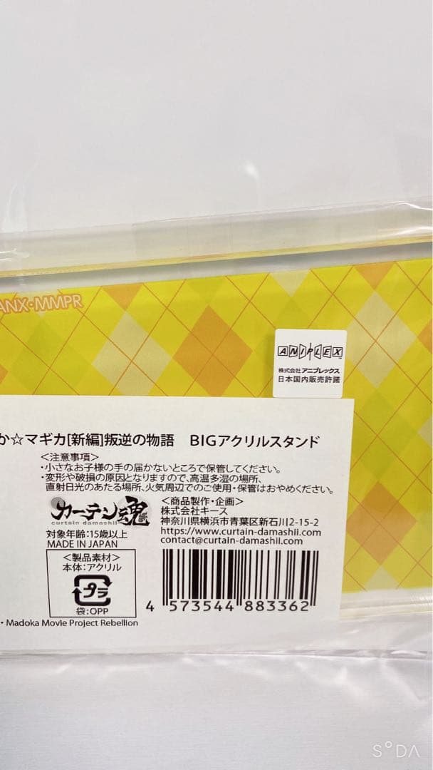 魔法少女まどか☆マギカ 巴マミ BIG アクリルスタンド カーテン魂 新品