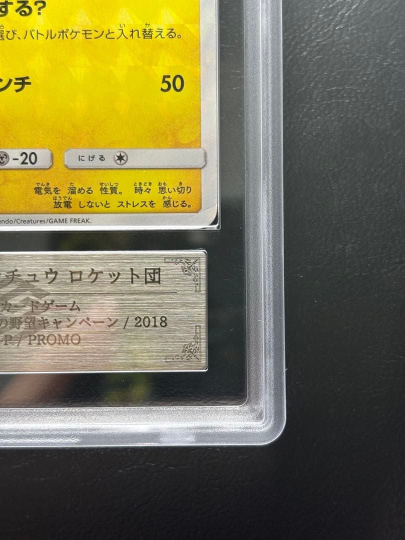 【ARS AU 真贋鑑定】ボスごっこピカチュウ ロケット団 191/SM-P