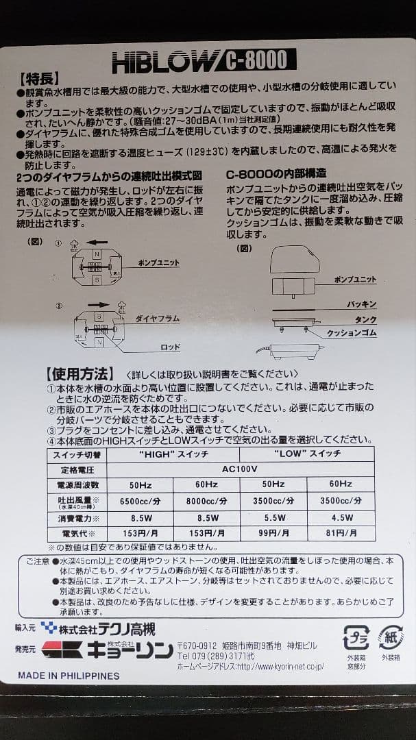 キョーリン ハイブロー C-8000 ヒューズ ＋(プラス)