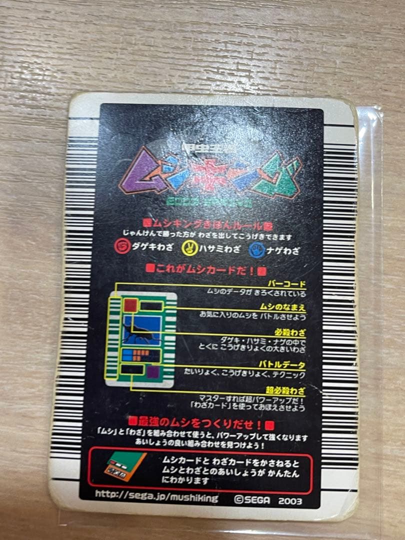 ムシキング ヘラクレスオオカブト 2003 学名白文字