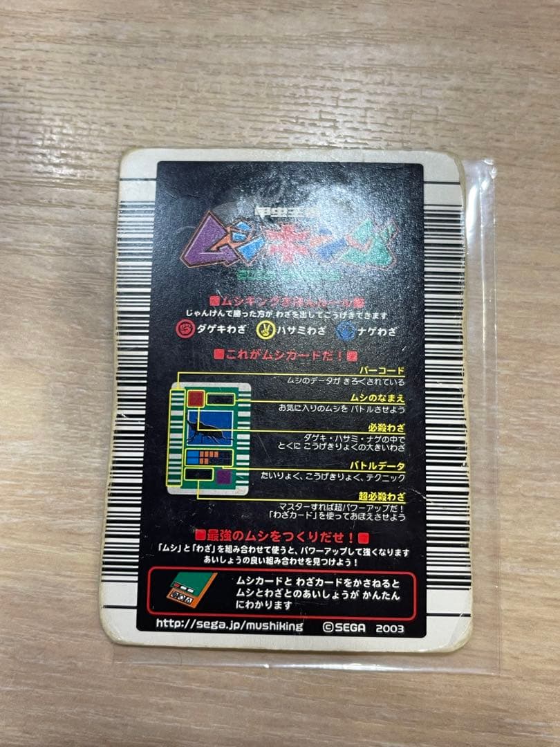 ムシキング ヘラクレスオオカブト 2003 学名白文字