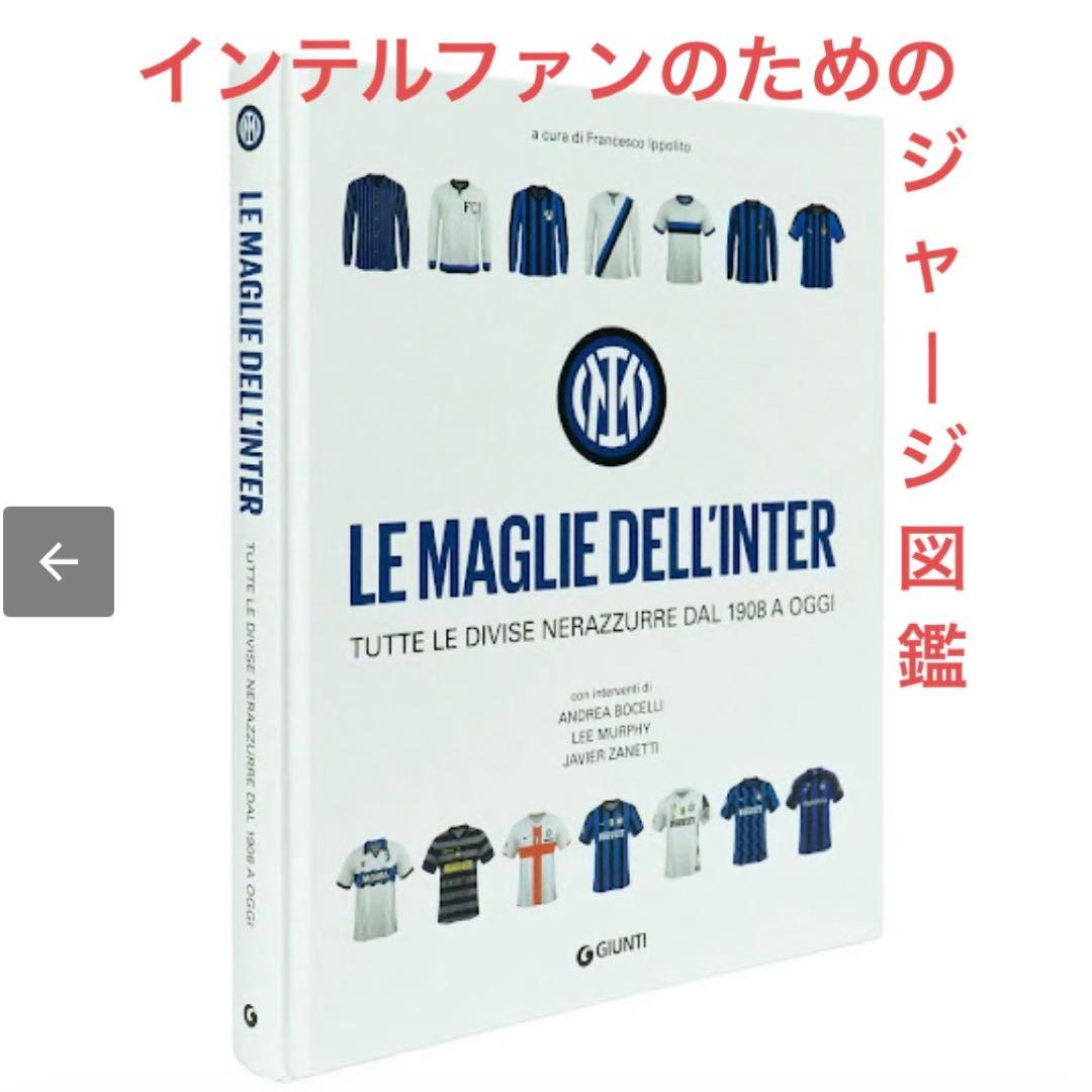 未開封THE JERSEYS OF INTER 2023 インテル ジャージ事典