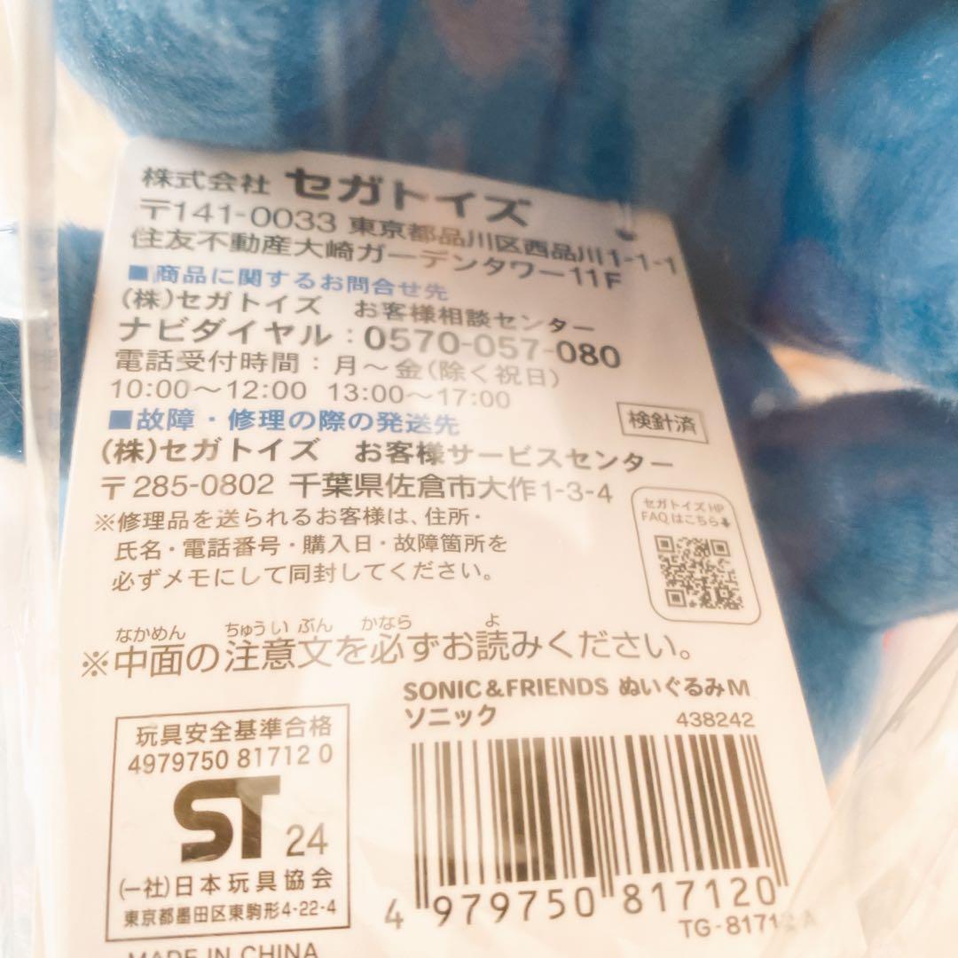ソニックとテイルス　SONIC＆FRIENDS ソニックフレンズ ぬいぐるみM