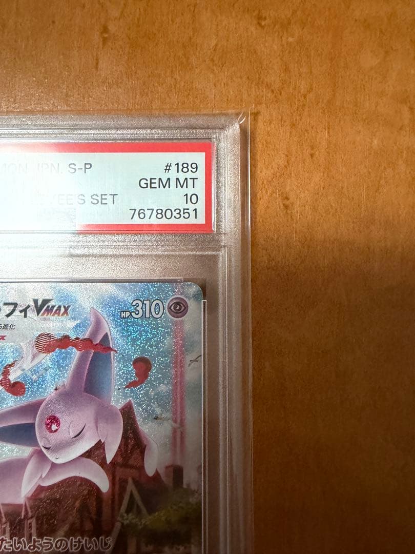 エーフィVmax sa PSA10