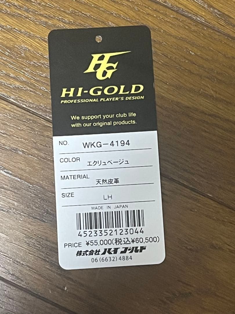 ハイゴールド　硬式グローブ　技極　内野手用　湯もみ型付け済み