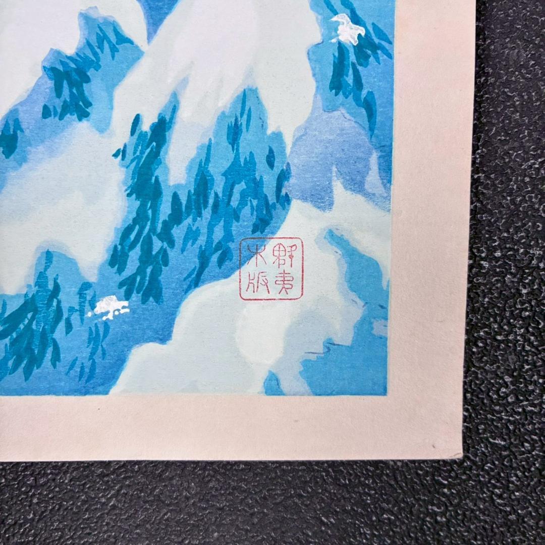 東山魁夷「雪月花・瑞雪」木版画 朱印有 アダチ版画研究所 昭和を代表する日本画家