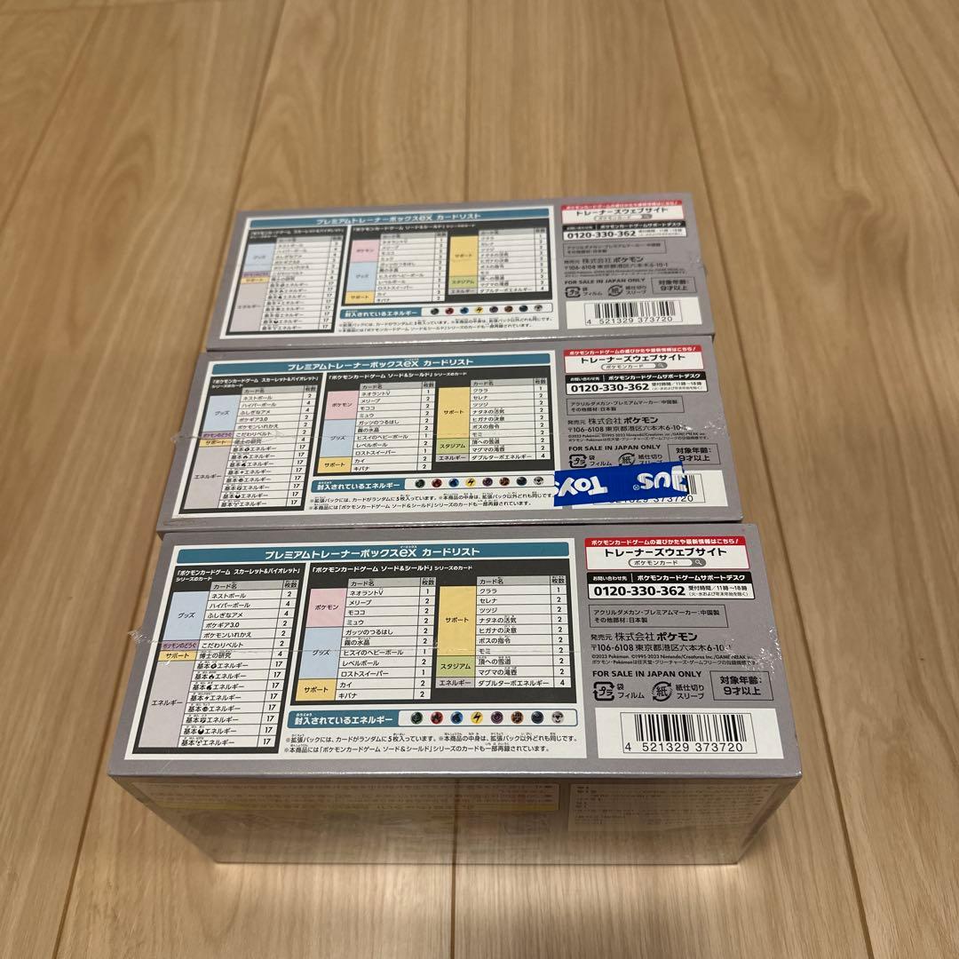 プレミアムトレーナーボックス　3個