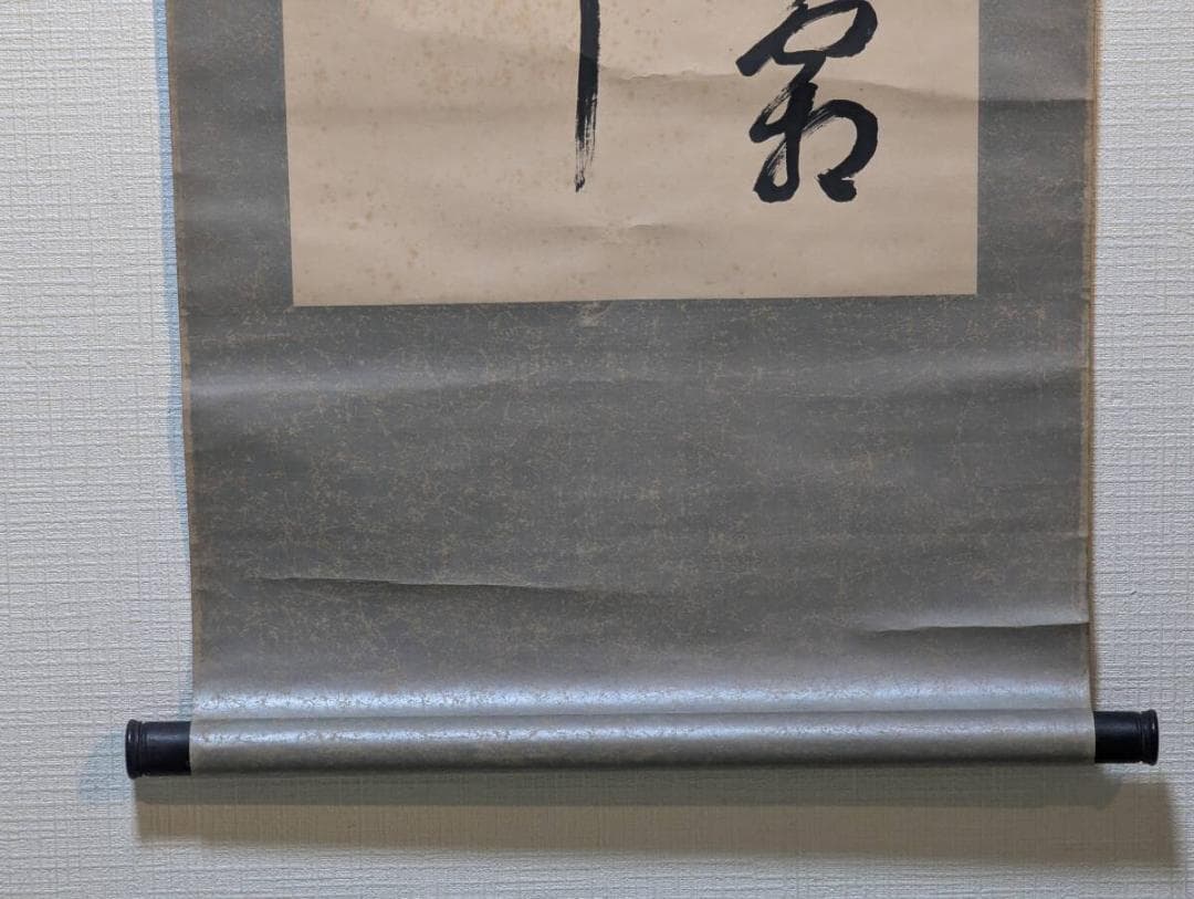 【真作】掛軸　書道作品　漢詩揮毫　墨跡　書画骨董　古美術　漢詩掛軸　U87