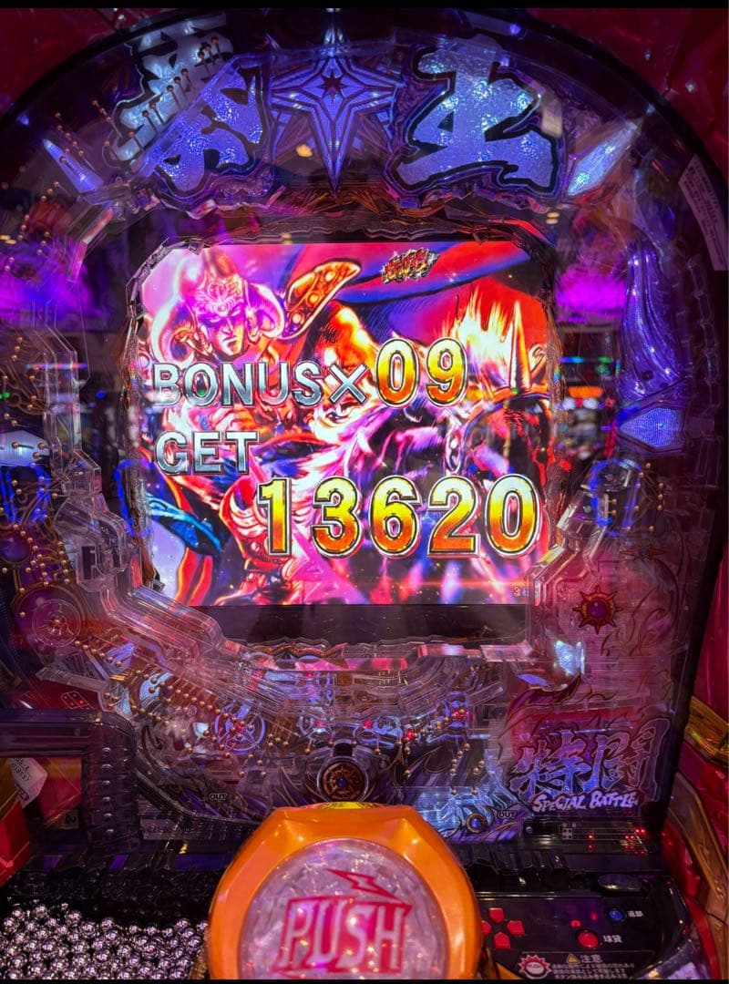 循環加工品！パチンコ 北斗の拳暴凶星 実機！ 選べるオプション多数！ 送料無料！