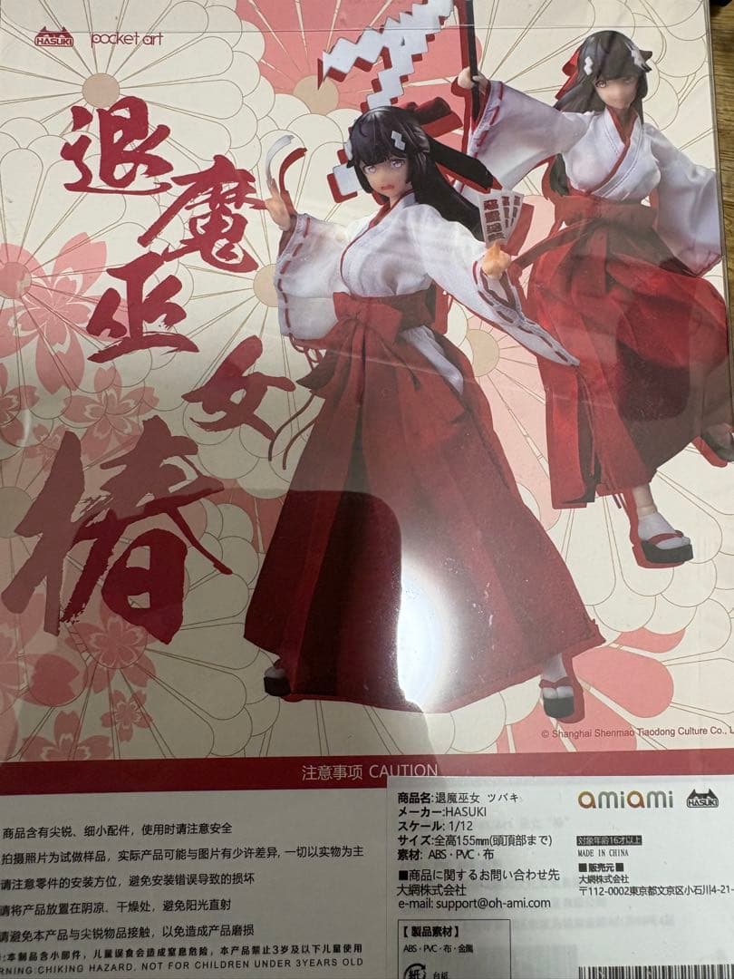 椿 退魔巫女 フィギュア HASUKI Pocket Artシリーズ