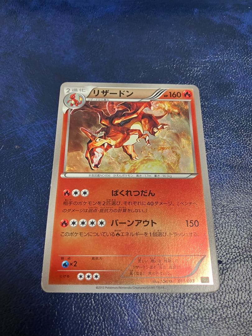 ポケモンカード リザードン 011/093ミラー
