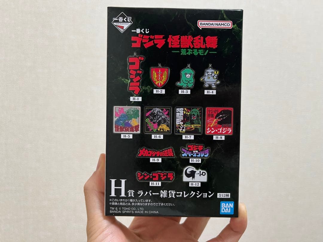 ゴジラ怪獣乱舞　1番くじ　C賞① F賞① G賞② H賞①