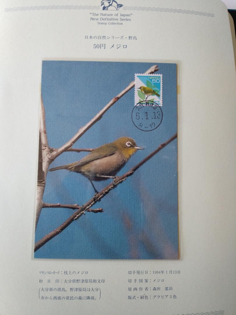 初日カバー マキシマムカード 日本の自然シリーズ切手コレクション① 36通 新品