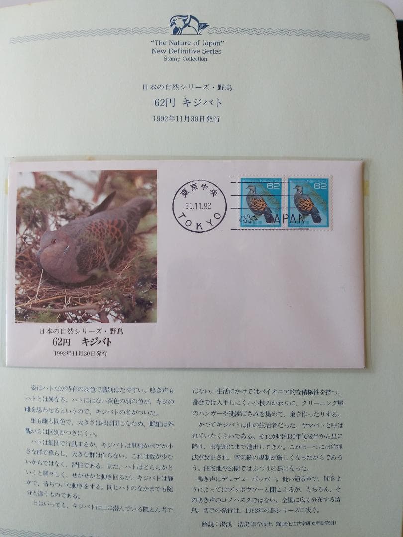 初日カバー マキシマムカード 日本の自然シリーズ切手コレクション① 36通 新品