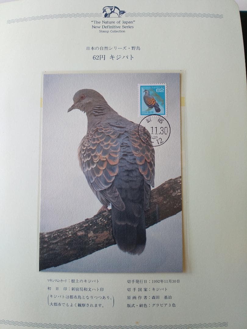 初日カバー マキシマムカード 日本の自然シリーズ切手コレクション① 36通 新品