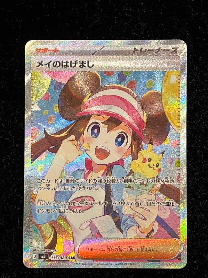 ムニキスゼロ メイのはげまし