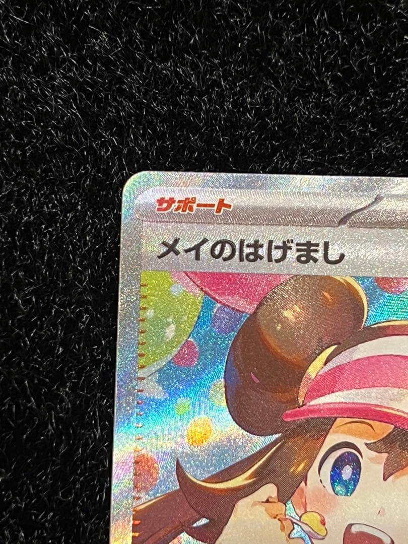 ムニキスゼロ メイのはげまし