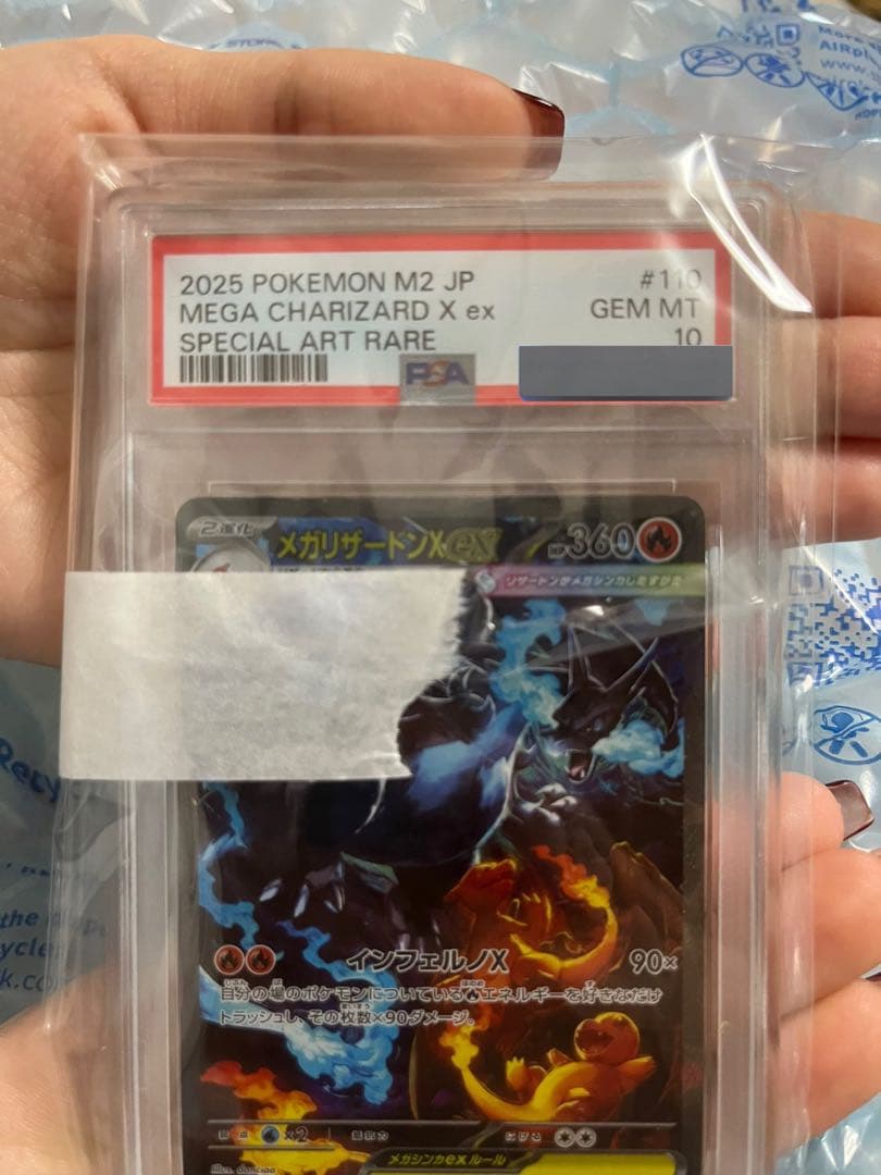 【本日限定価格】ポケモンカードメガリザードンXex PSA10 値下げ不可