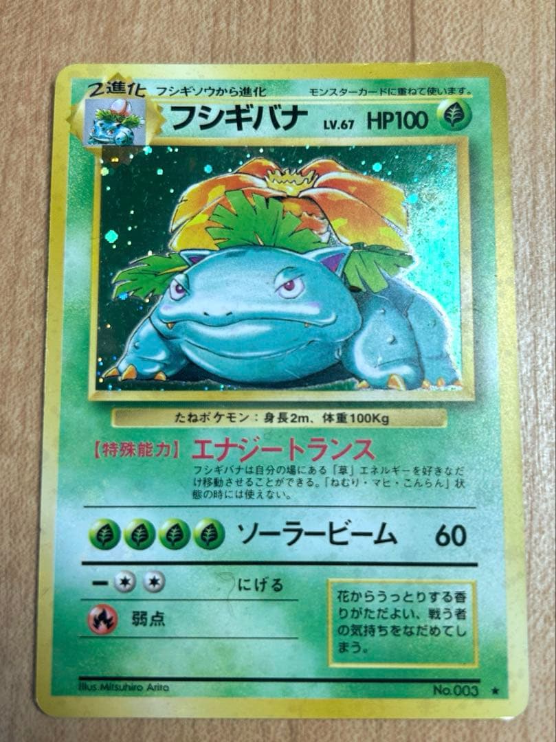 2月のみ限定価格　フシギダネ　フシギソウ　フシギバナ　セット　ポケカ　旧版