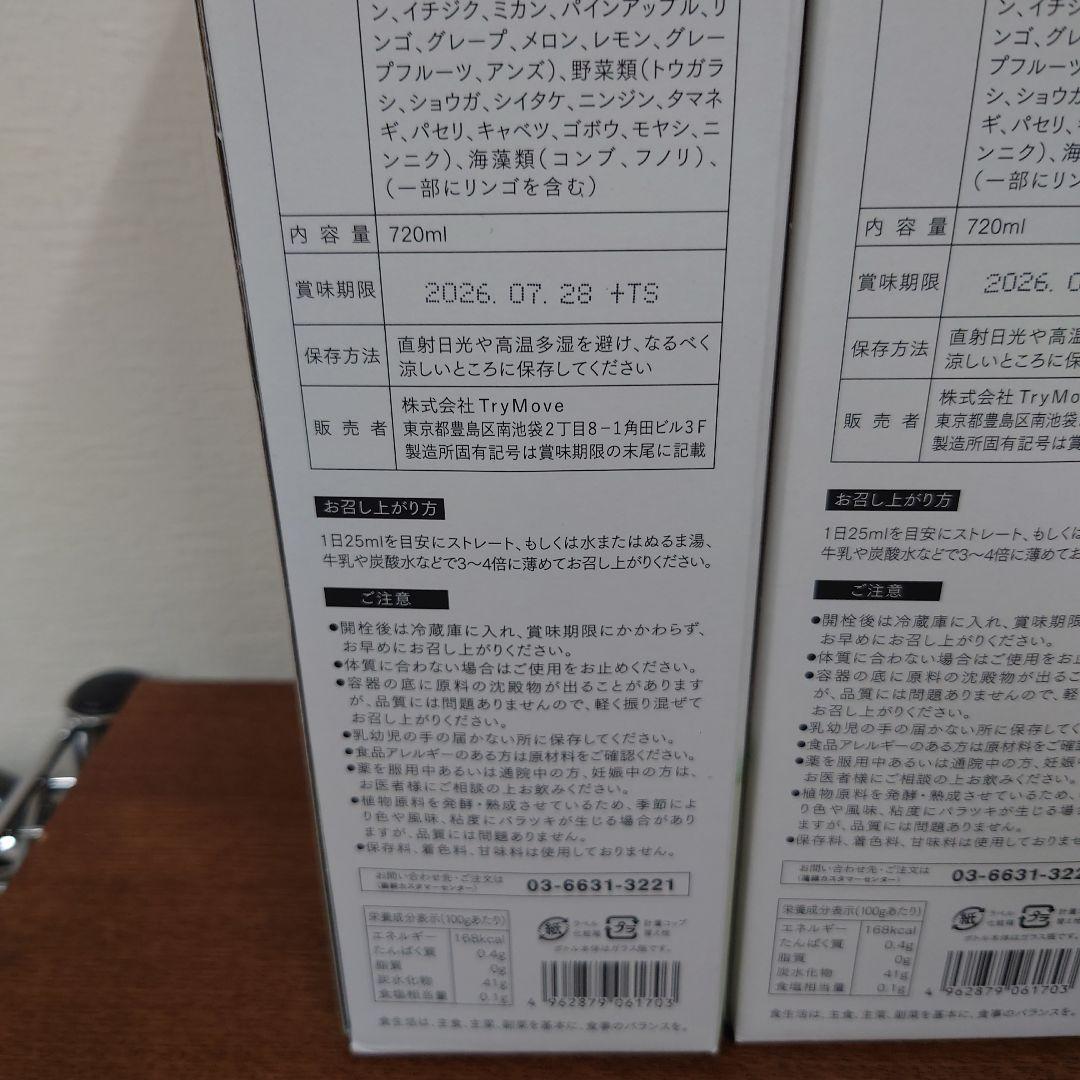 蓬緑　越後酵素　2026.07.28