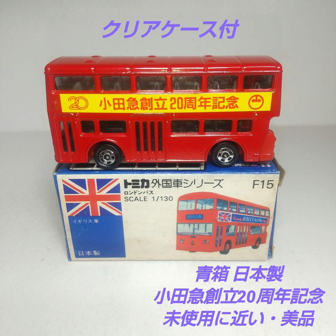 (3887)トミカ 青箱 日本製 ロンドンバス 小田急創立20周年記念